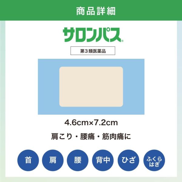 サロンパス 80枚 久光製薬　貼り薬 目立ちにくい 湿布・テープ剤 腰痛 肩の痛み【第3類医薬品】 - 图片 2