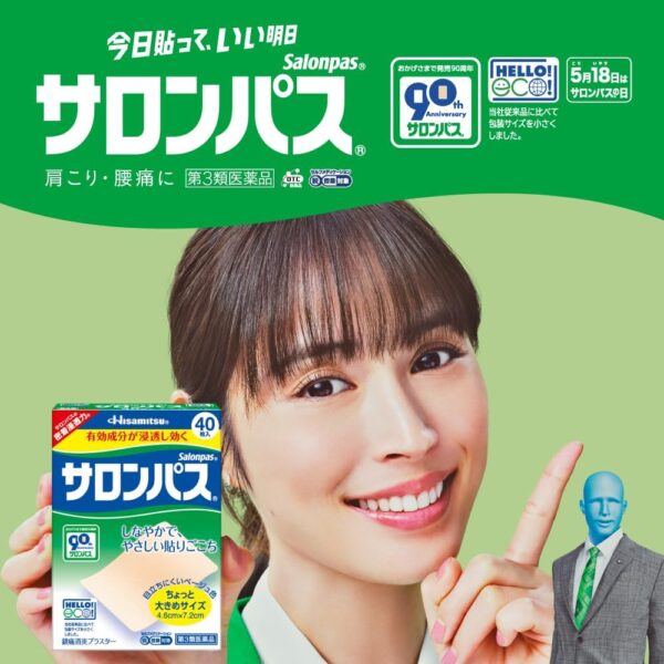 サロンパス 80枚 久光製薬　貼り薬 目立ちにくい 湿布・テープ剤 腰痛 肩の痛み【第3類医薬品】