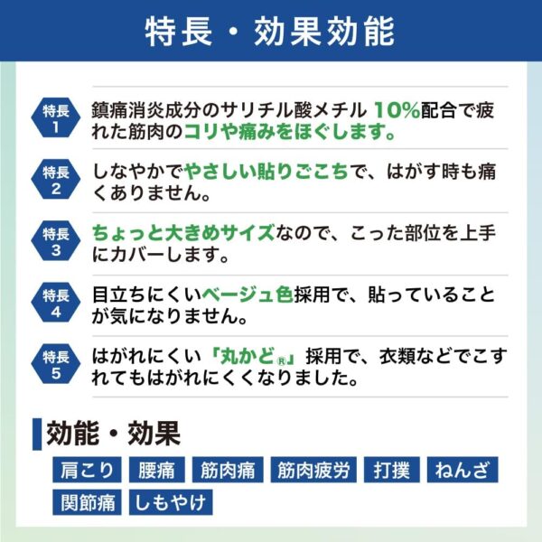 サロンパス 80枚 久光製薬　貼り薬 目立ちにくい 湿布・テープ剤 腰痛 肩の痛み【第3類医薬品】 - 图片 8